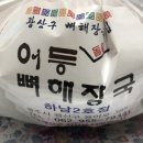 어등뼈해장국(하남점) 이미지