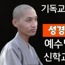 범어사 이명식 스님이 개종하여 목사님이 된 이야기 이미지