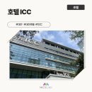 호텔 ICC | [호텔 / 대전] 호텔 ICC 인스펙션 후기