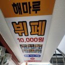 해마루 뷔페&도시락 이미지