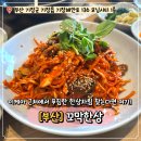 꼬막한상 | 기장 맛집 추천 이케아 5분 거리 꼬막한상 솔직후기