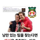 잠시 후 02:45 렉섬 v 첼시 헐리우드 스타가 만들어낸 축구의 기적 이미지