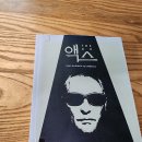 영화 어쩔수가없다 원작책 액스 후기 이미지