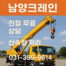 (주)에스더블유 남양지점 - 38373 | 중장비 크레인 남양크레인 공장 양중 작업 리얼후기