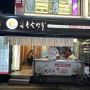 북촌손만두 홍대로데오점 이미지