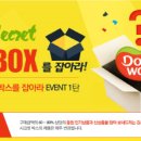 시크릿박스 이데일리
