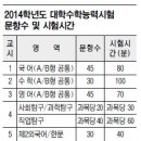 다문화 가정 배려 위해 2014수능에 제2외국어 베트남어 추가… 이미지