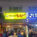 [가락시장 술집] 야장에서 포차 감성으로 맥주 먹기 좋은 &#39;언니네 포차, 이모네 포차&#39; 후기