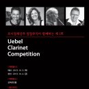 포니정재단과 영창뮤직이 함께하는 제 1회 Uebel Clarinet Competition 클라리넷 콩쿨 이미지