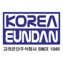 고려은단 주식회사