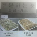 진성팜 | [서울 망원] 왕크니까 왕맛있다_진성 만두🥟