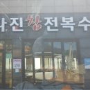 전복수산 이미지