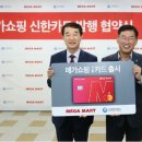 메가마트포인트