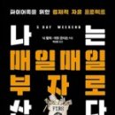 매일매일 이미지