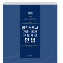 신정운t 기출 모의 지문사전 민법 같이 회독하실분 (OX문제집) 이미지