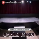 강남-143 | 강남 실내데이트 추천 넘버스테이지! 이색적인 강남 뮤지컬펍 솔직 후기