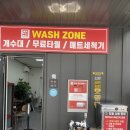 컴인워시 경산중산점 이미지