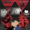 청솔초등학교 | [스포 X] 명탐정코난 : 17년 전의 진상 관람후기 | 극장판 보기 전 정주행 해야할 회차