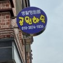 전주하숙