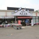 다하누AZ쇼핑수진역점 이미지
