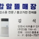 중고가전알뜰매장