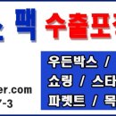 창원수출포장 이미지