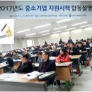 2017년도 중소기업 지원시책 충북 북부지역 설명회 열려 이미지