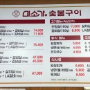 미소가숯불구이충주