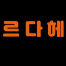 바르다헤어 이미지