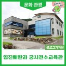 제2교육관 사거리 2 | 임진왜란과 궁시전수교육관