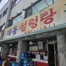 태릉입구역 7번출구 | [서울 태릉입구역 맛집] 태릉설렁탕 메뉴 및 후기