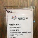 이선이 명품갈비 이미지