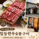 일등한우집 | 천안 한우 맛집, 일등한우숯불구이｜유량동 가족외식 추천, 갈빗살 1kg 솔직후기