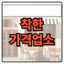 서민세탁소 | 착한가격업소 지원 신청 혜택 카드 (미용실, 누리집, 찾기)
