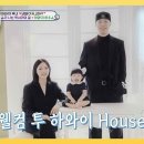 래퍼 비와이 집 최.초.공.개! 너무 아름다운 한강 View~♥ 힙합 아기 푸쳐핸썹 | KBS 240421 방송 이미지