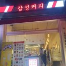 감성커피오산외삼미점