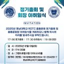 2025. 12. 13(토) 영대 ROTC총동문회 정기총회 안내문 공지(단톡방에서 복사) 이미지