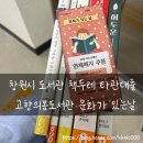 고향의봄도서관 | 창원시 도서관 책두레 타관대출 고향의봄도서관 문화가 있는날