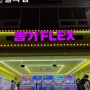 뽑기플렉스