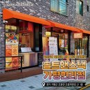 솔트앤스낵가평현리점