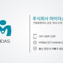 주식회사마이더스종합관리 이미지