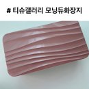 뽑스 | [티슈갤러리] 모닝듀화장지 뽑아쓰는화장지