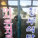 청루식당