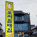 할매전복집 | 부산맛집 - 해녀조씨할매집 전복죽세트 2인 후기 (기장 대변항)