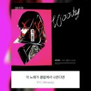 (일상)lovely