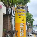 길가옆에누룽지삼계탕오송점