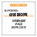 북부농협 대평지점 | 상생페이백 자주 묻는 질문 총정리 (페이백 산정기준 편)