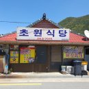 초원식당 이미지