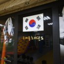 고려용호태권도 이미지