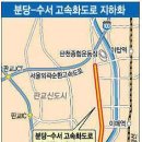 분당내곡간도로 이미지